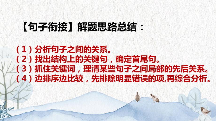 2023年中考语文二轮专题练习：句子排序与文学常识复习（共52张PPT）ppt课件.pptx_第3页