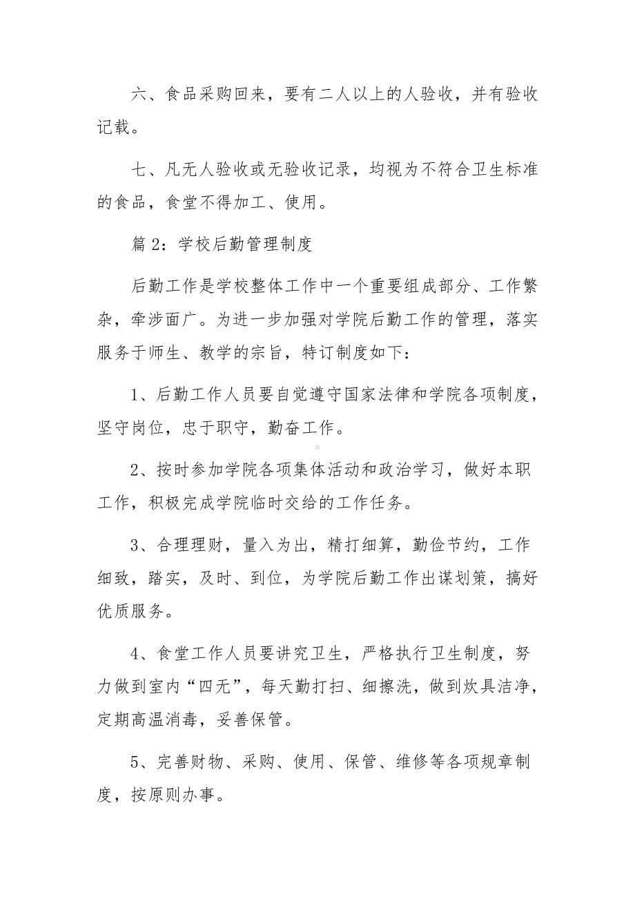 学校后勤采购管理制度范文.docx_第2页