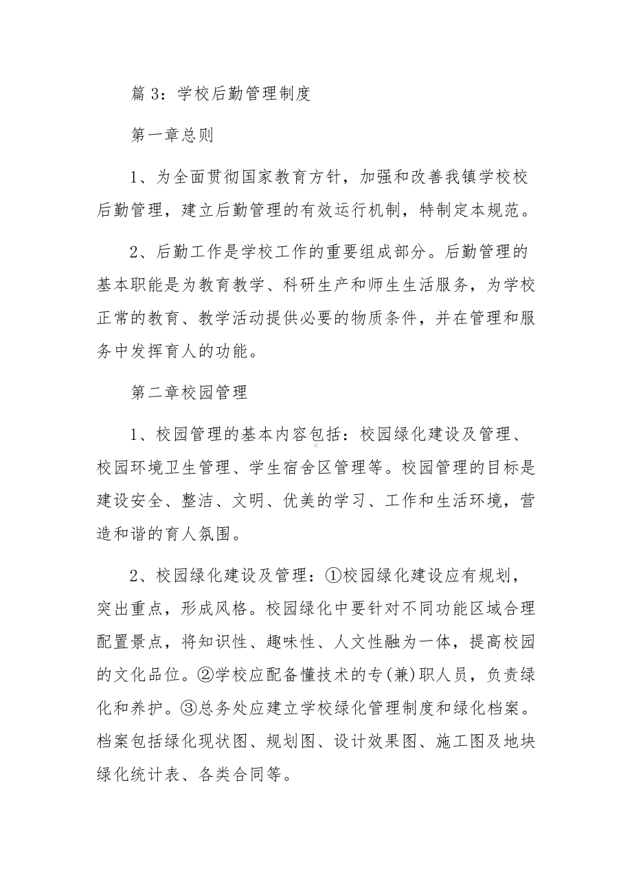 学校后勤采购管理制度范文.docx_第3页