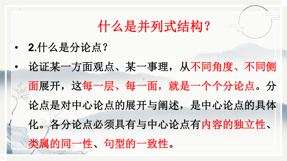 2023年中考语文作文专项复习：作文结构之并列式ppt课件（26张）.pptx_第3页