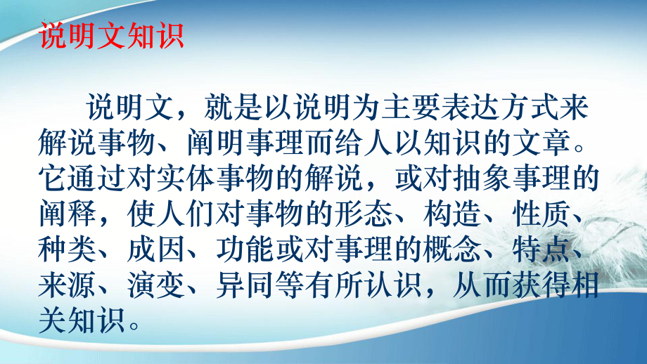 2022年中考语文专项复习-说明文考点复习指南ppt课件（共28页）.pptx_第2页