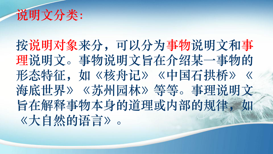 2022年中考语文专项复习-说明文考点复习指南ppt课件（共28页）.pptx_第3页