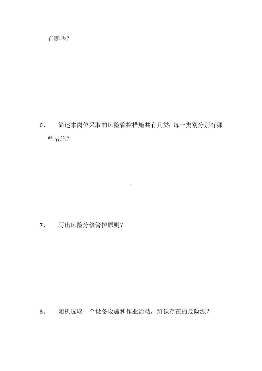 两体系培训考试题目.docx_第2页