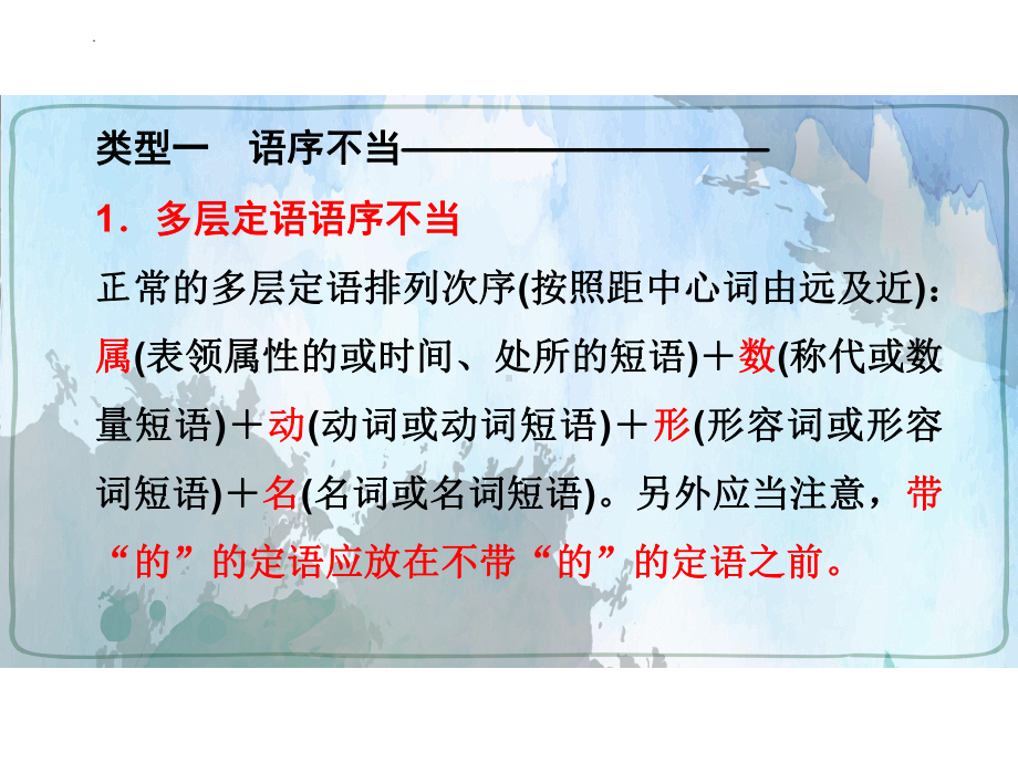 2022年中考语文二轮复习专项：辨析并修改病句之语序不当与搭配不当（共47张PPT）ppt课件.pptx_第3页