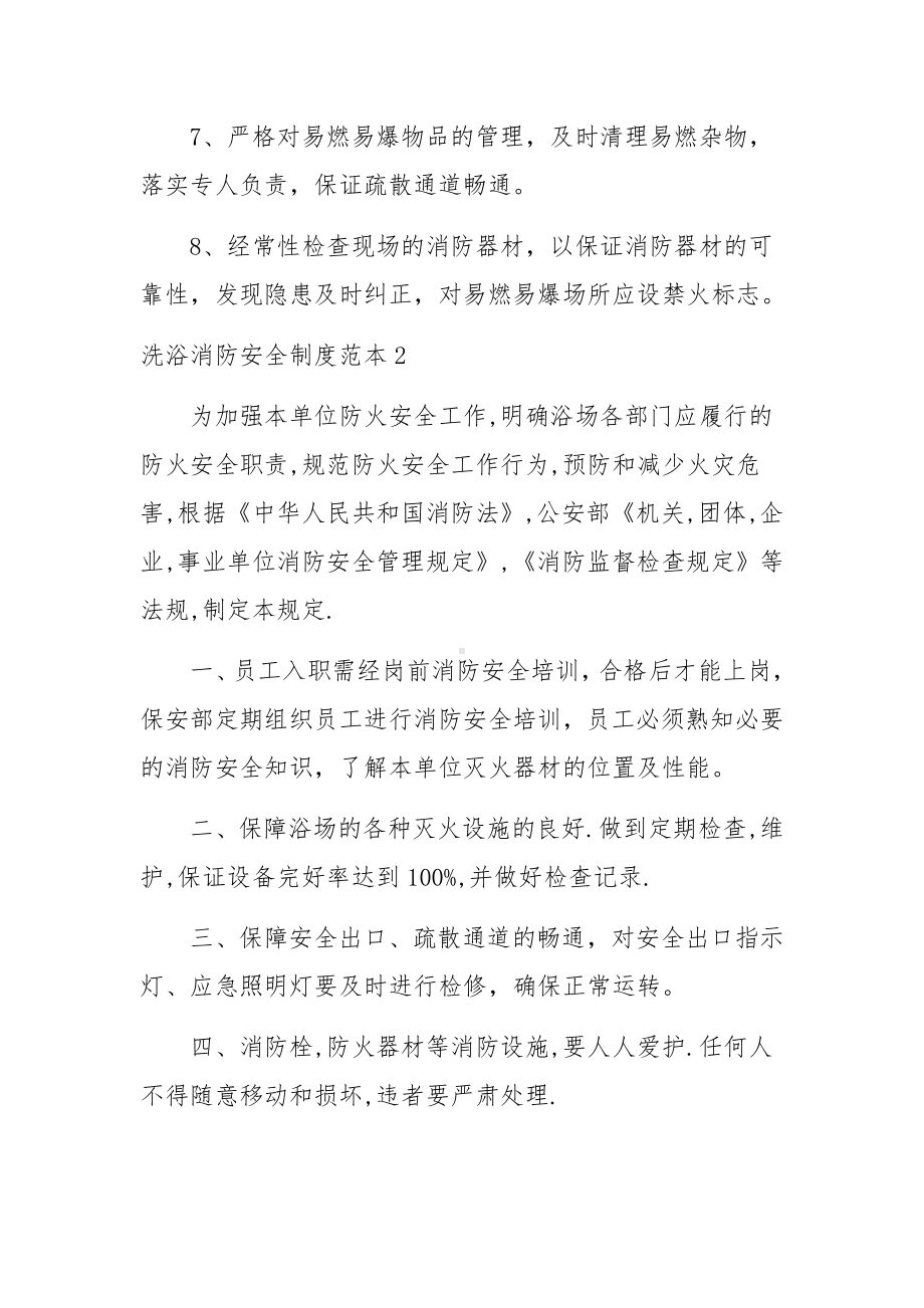 洗浴消防安全制度范本.docx_第2页