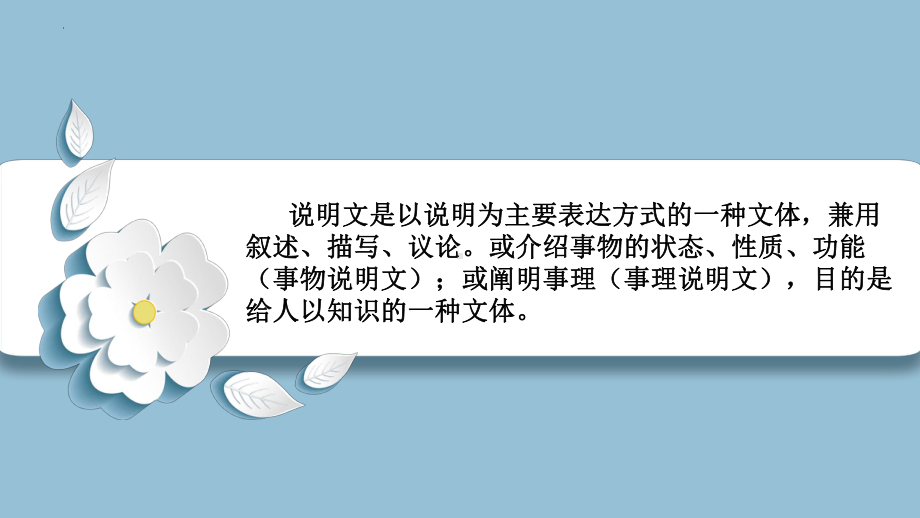 2023年中考语文二轮复习《说明文阅读专题》ppt课件（共115张PPT）.pptx_第2页