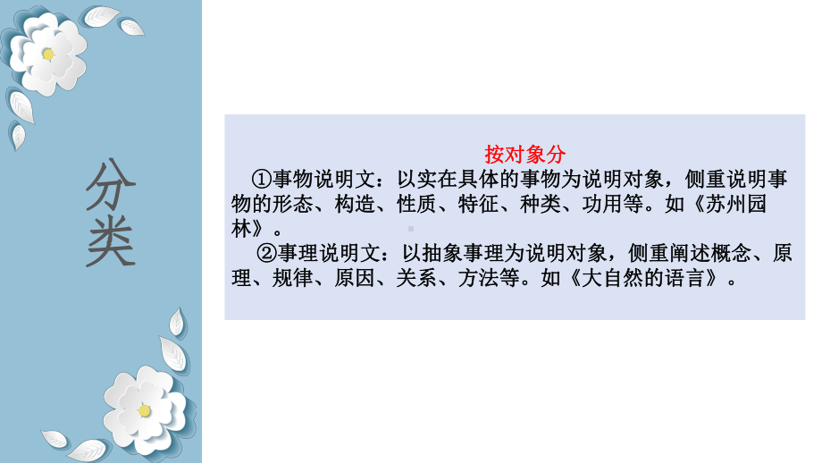 2023年中考语文二轮复习《说明文阅读专题》ppt课件（共115张PPT）.pptx_第3页