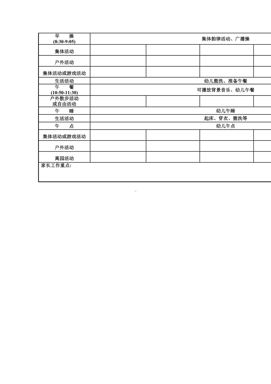 主题活动计划(1).doc_第2页