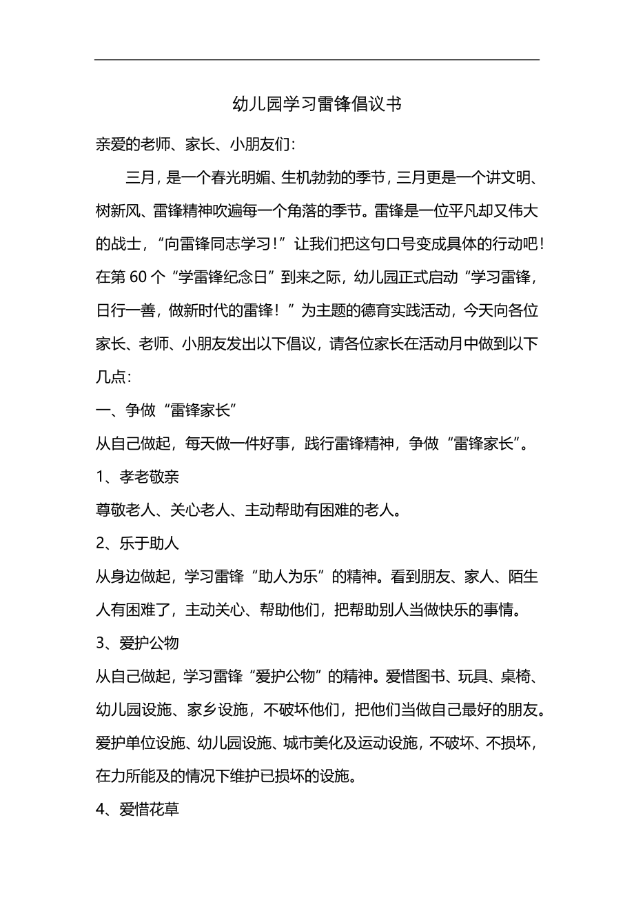 幼儿园“学习雷锋”倡议书.pdf_第1页