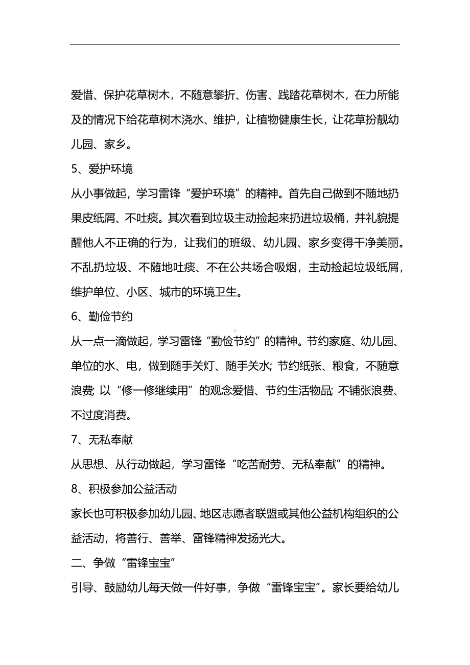 幼儿园“学习雷锋”倡议书.pdf_第2页