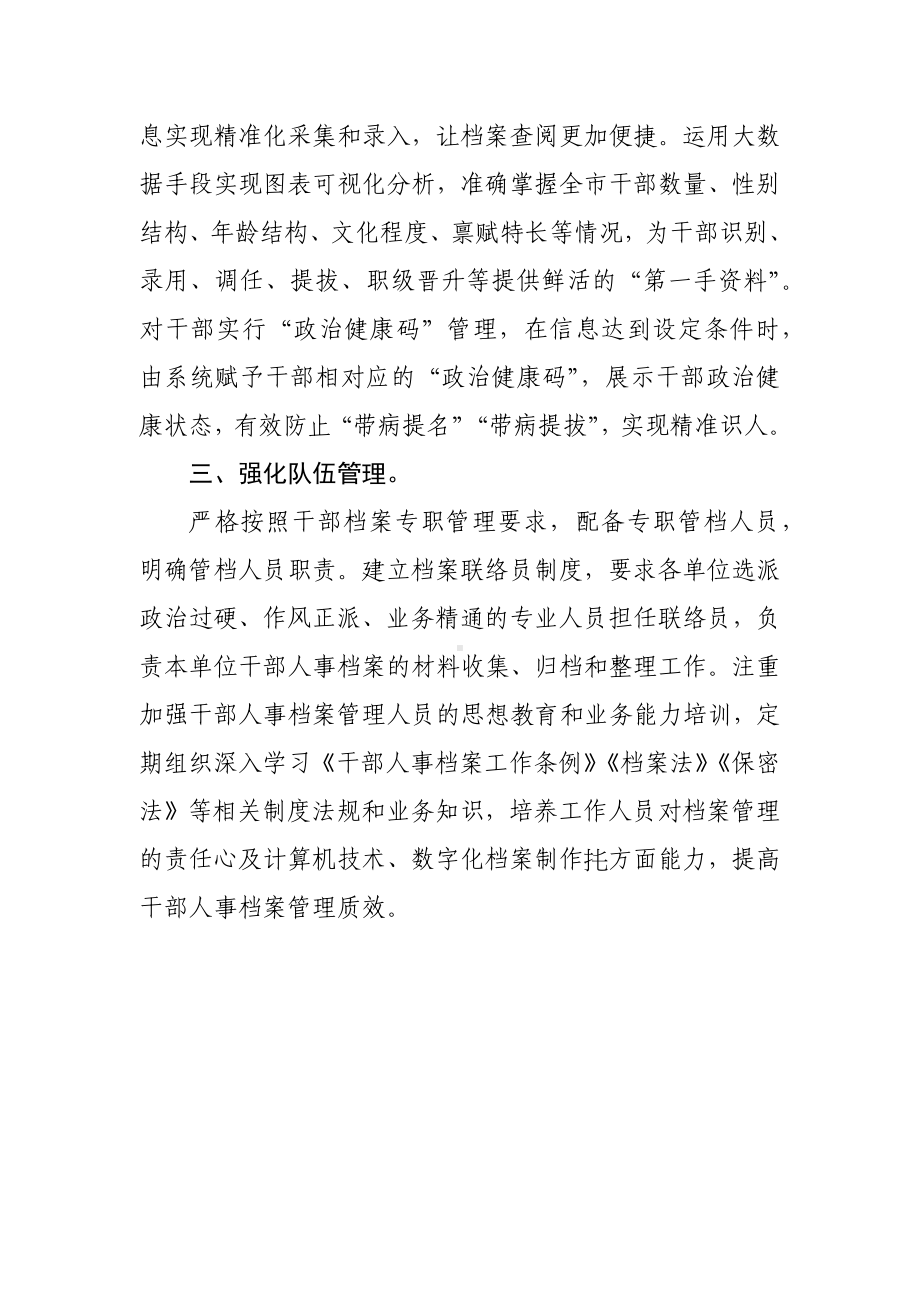 XX市干部人事档案管理工作经验材料.docx_第2页