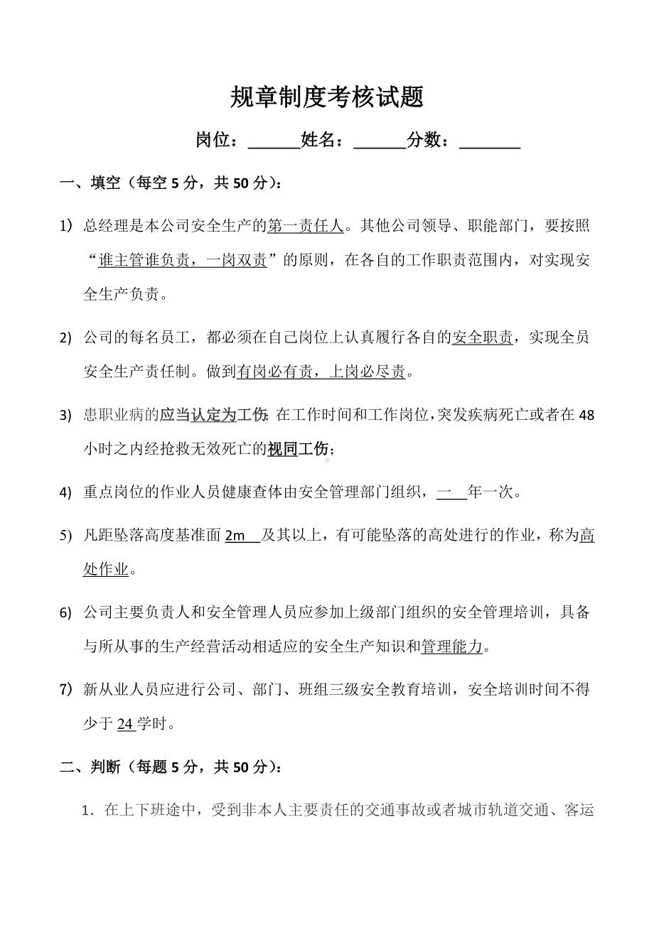 规章制度考核试题（带答案）.docx_第1页