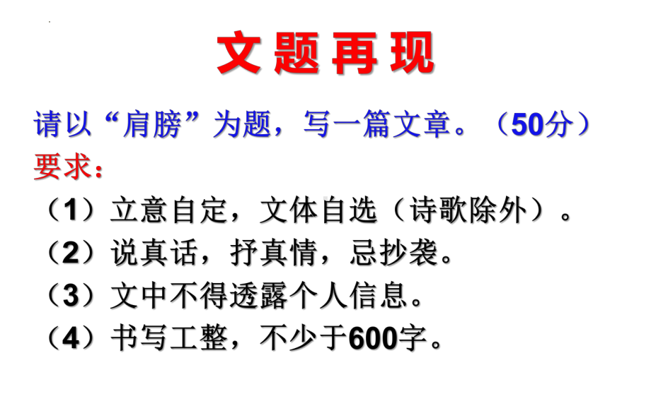 2022年中考语文作文专题-《肩膀》作文讲评ppt课件（共18页）.pptx_第2页