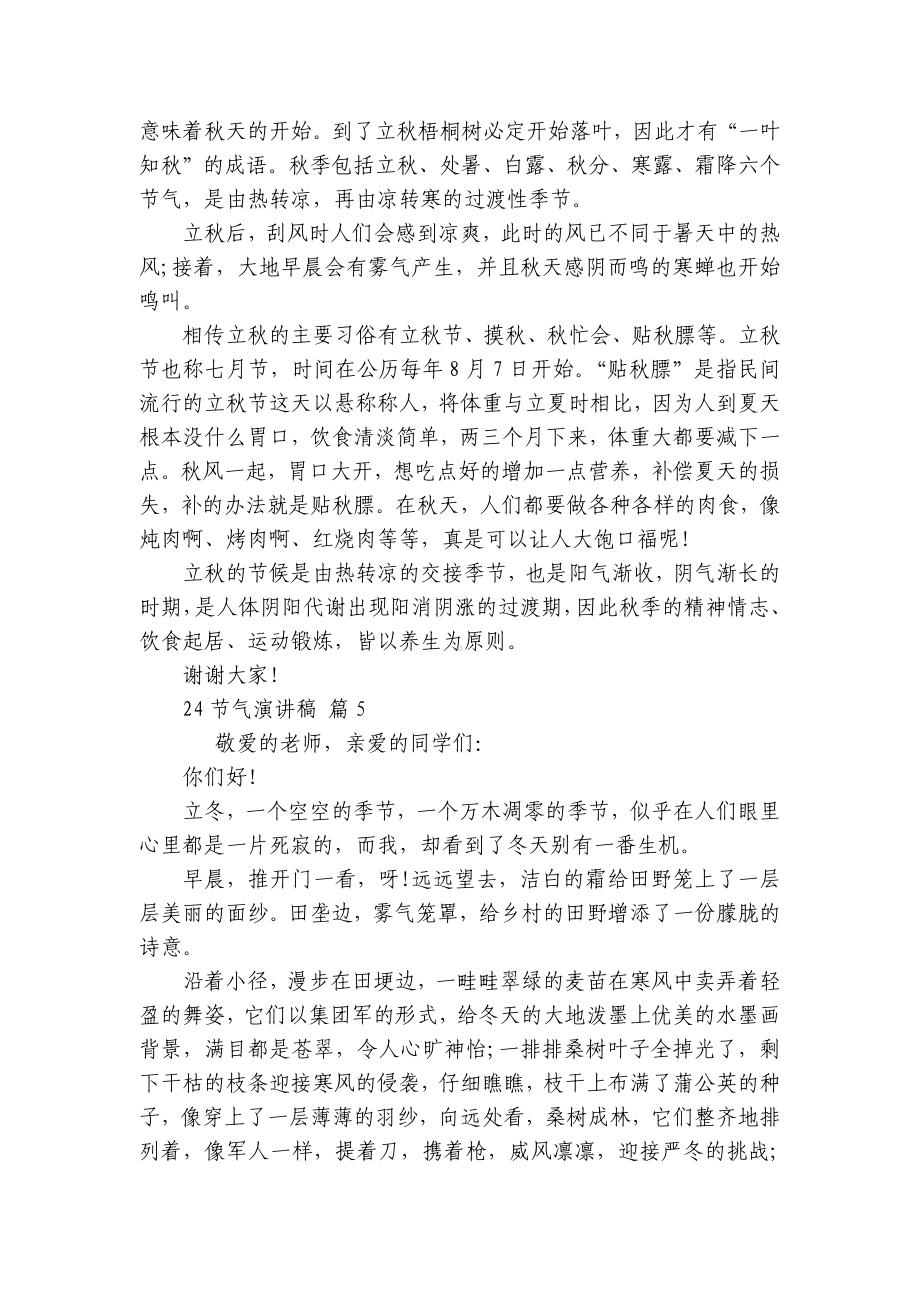 24节气主题演讲讲话发言稿参考范文（通用22篇）.docx_第3页