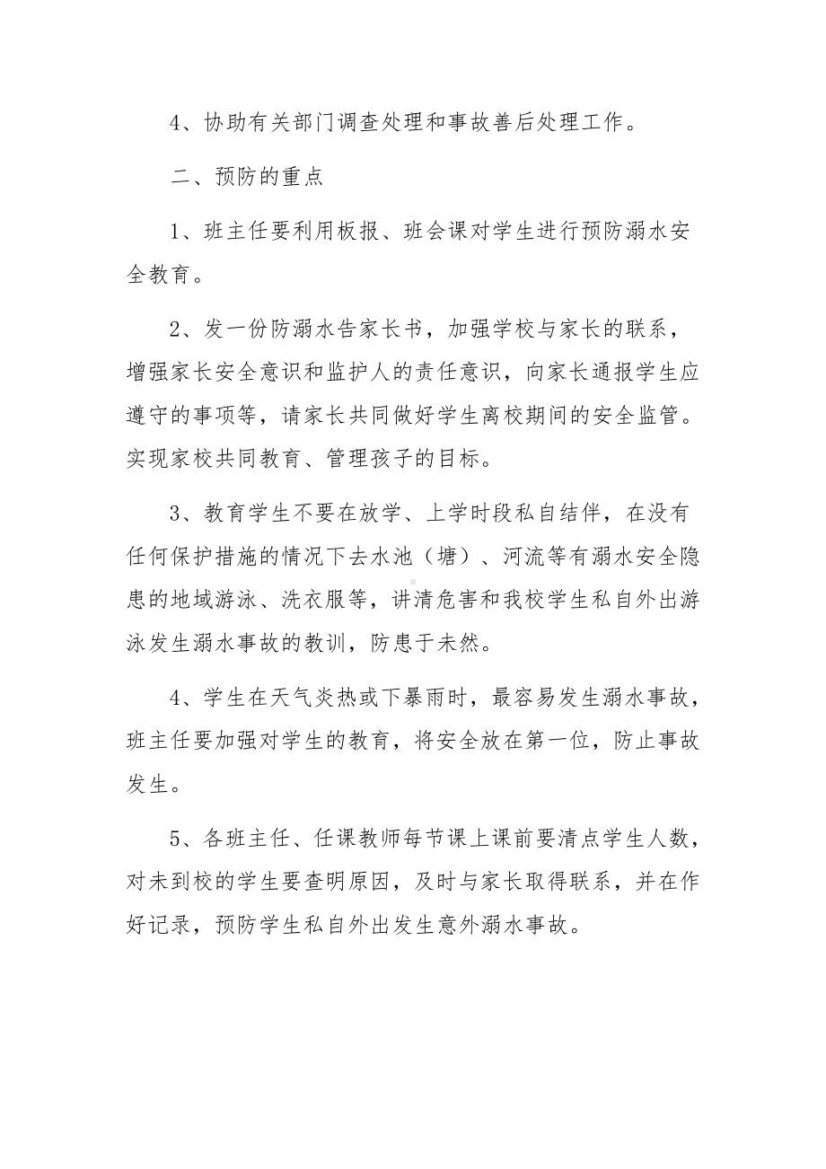 学校防溺水应急救援演练方案范文11篇.docx_第2页