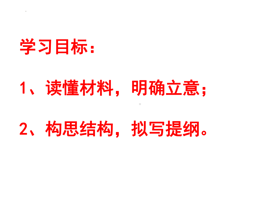 2022年中考语文专项复习-作文之审题立意训练ppt课件（共22页）.pptx_第2页