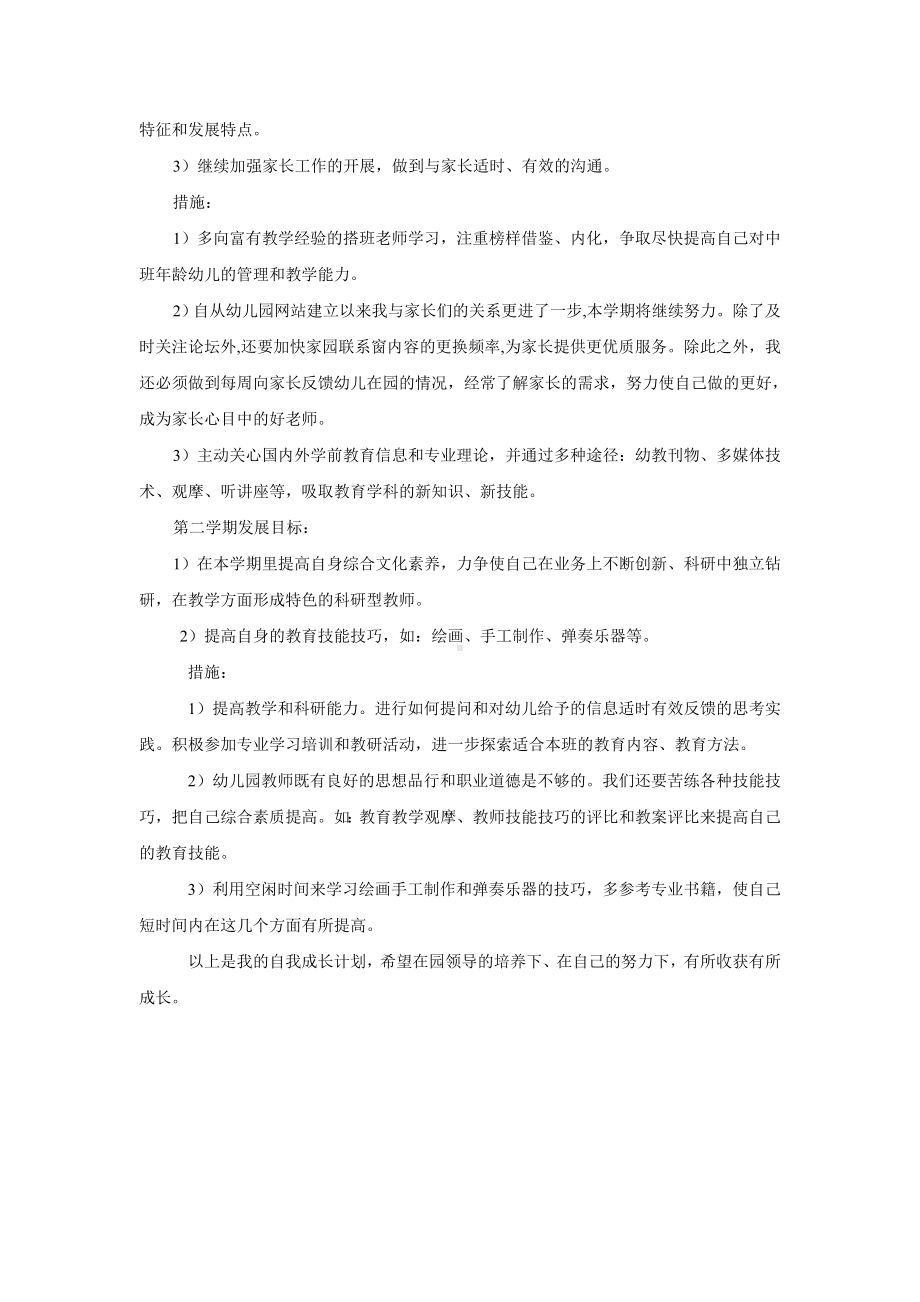 新教师个人发展规划.pdf_第2页