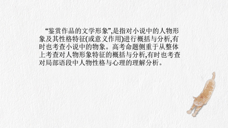 2023年中考语文二轮专题复习：赏析小说人物形象手法（共22张PPT）ppt课件.pptx_第2页