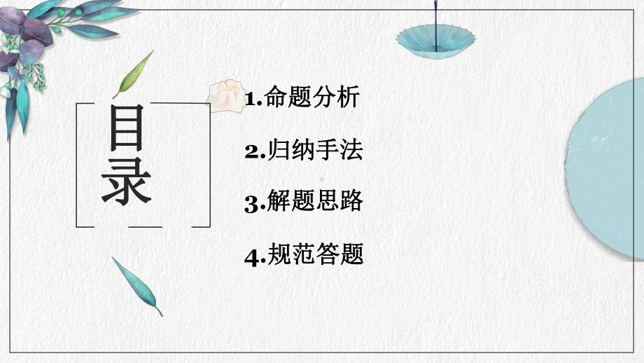 2023年中考语文二轮专题复习：赏析小说人物形象手法（共22张PPT）ppt课件.pptx_第3页