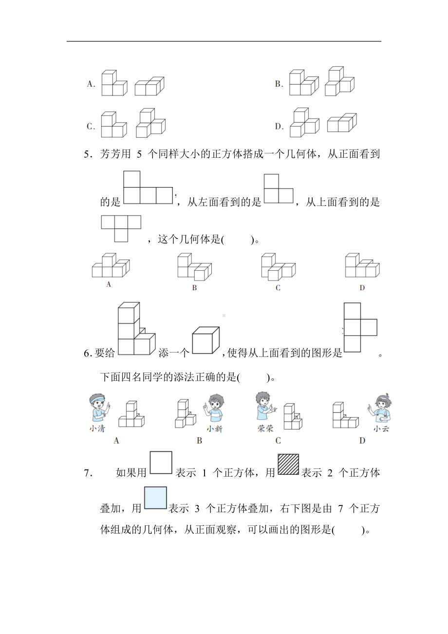 人教版数学五年级下册 第 1 单元 观察物体(三).docx_第2页