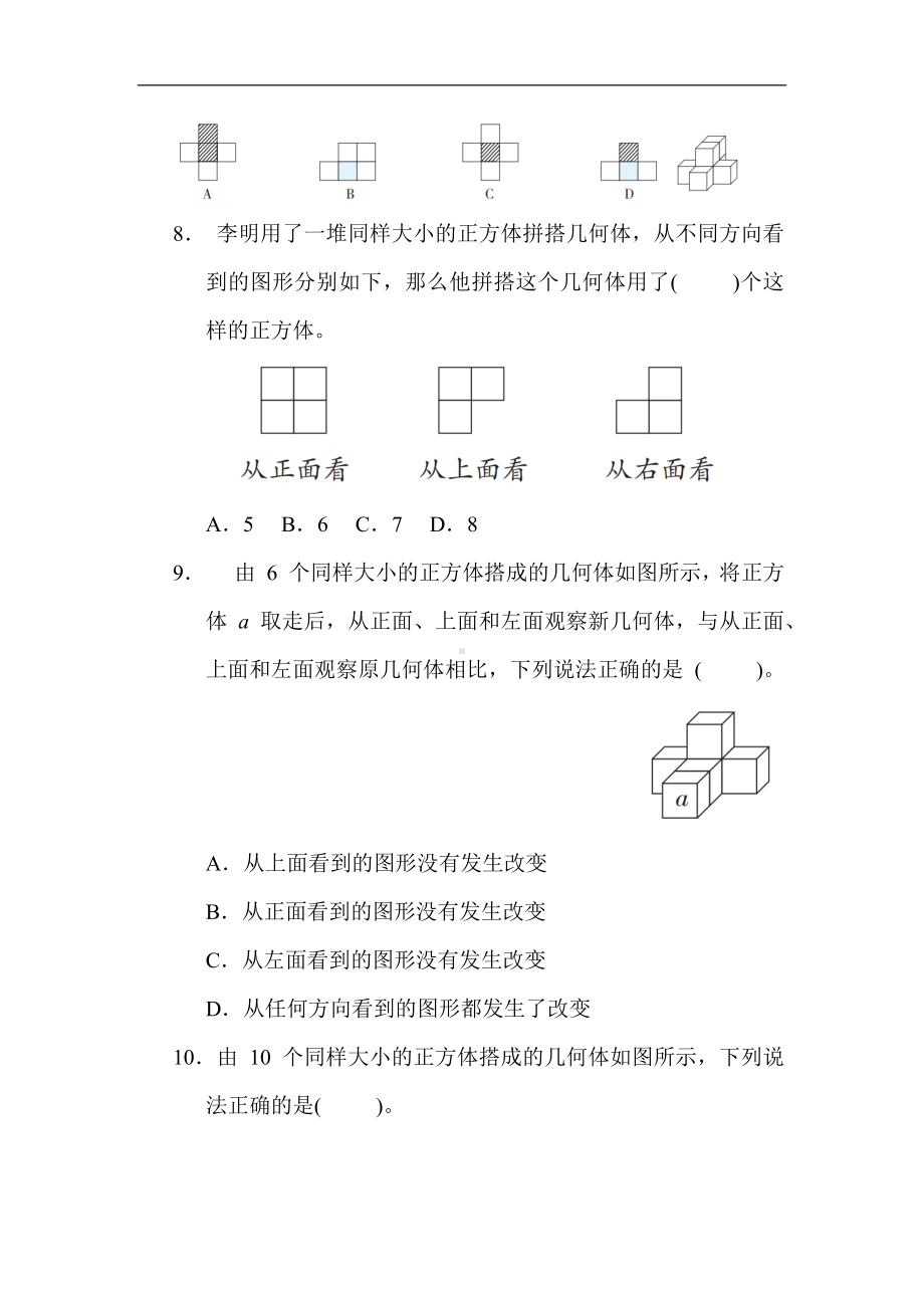 人教版数学五年级下册 第 1 单元 观察物体(三).docx_第3页