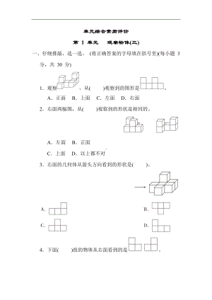 人教版数学五年级下册 第 1 单元 观察物体(三).docx