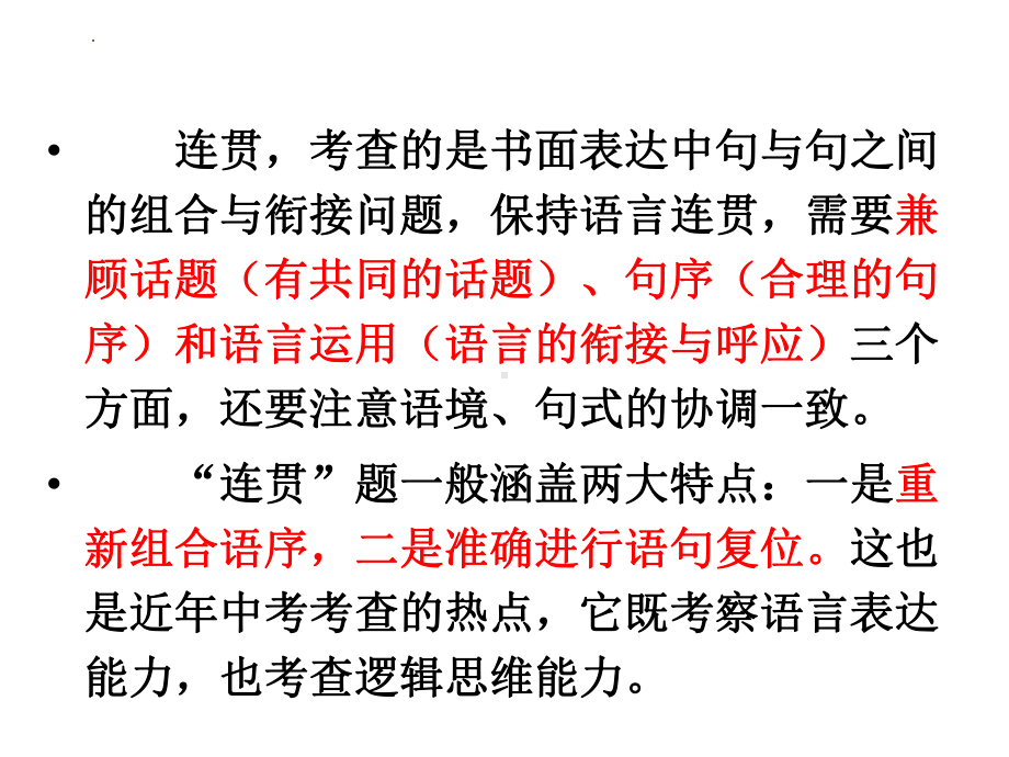 2022年中考语文二轮专题复习：语言表达连贯ppt课件（30张PPT）.pptx_第2页