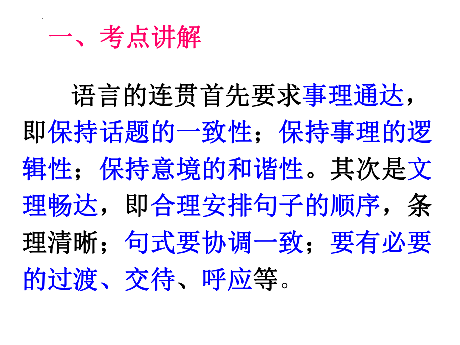 2022年中考语文二轮专题复习：语言表达连贯ppt课件（30张PPT）.pptx_第3页