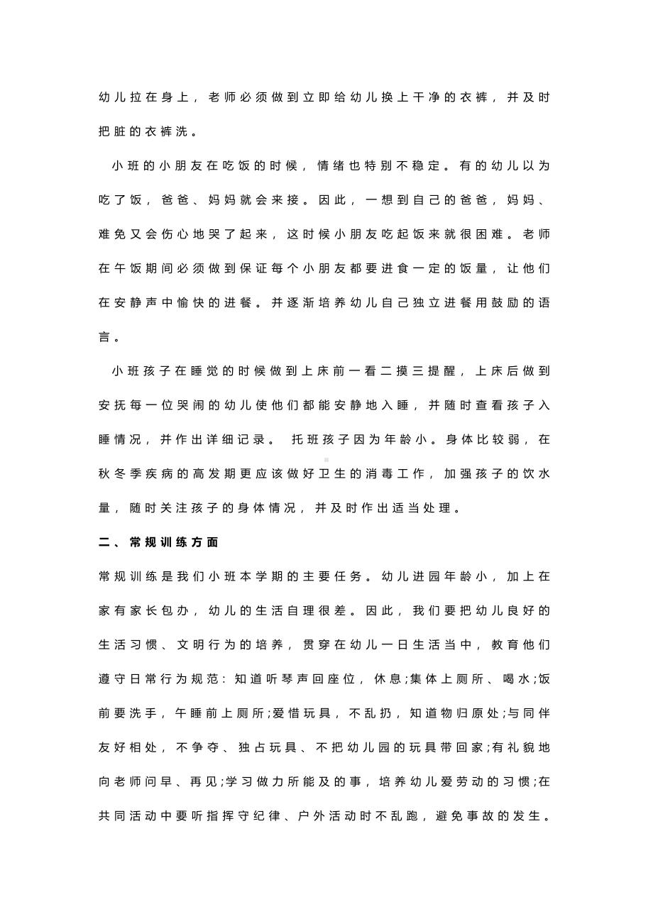 小班秋季学期教学计划.pdf_第2页