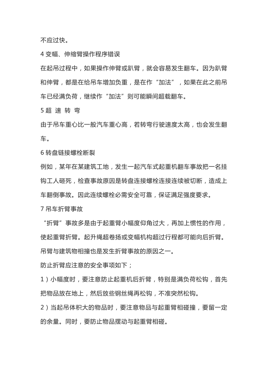 吊车常见事故原因分析及预防措施.docx_第2页