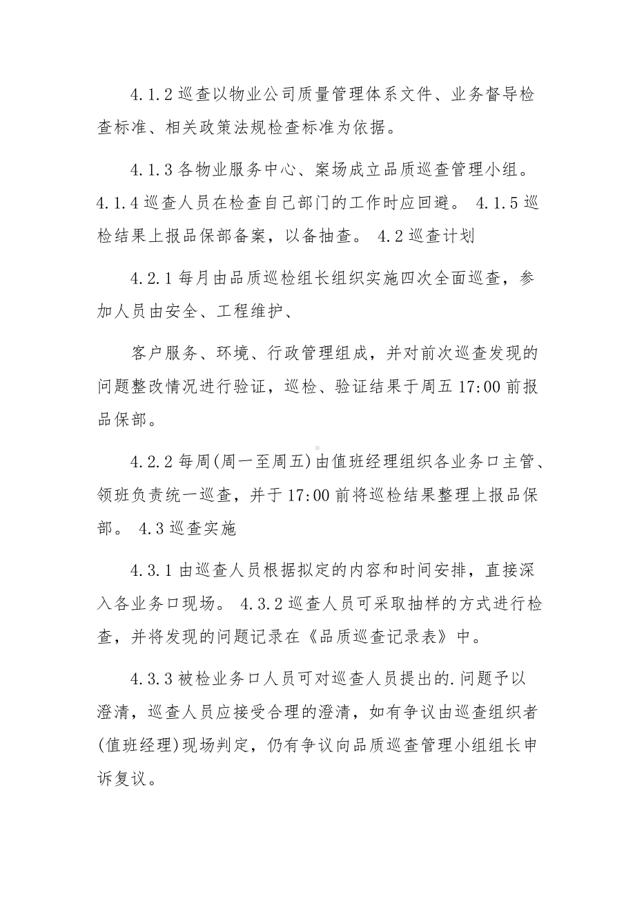 物业品质巡查管理制度.docx_第2页