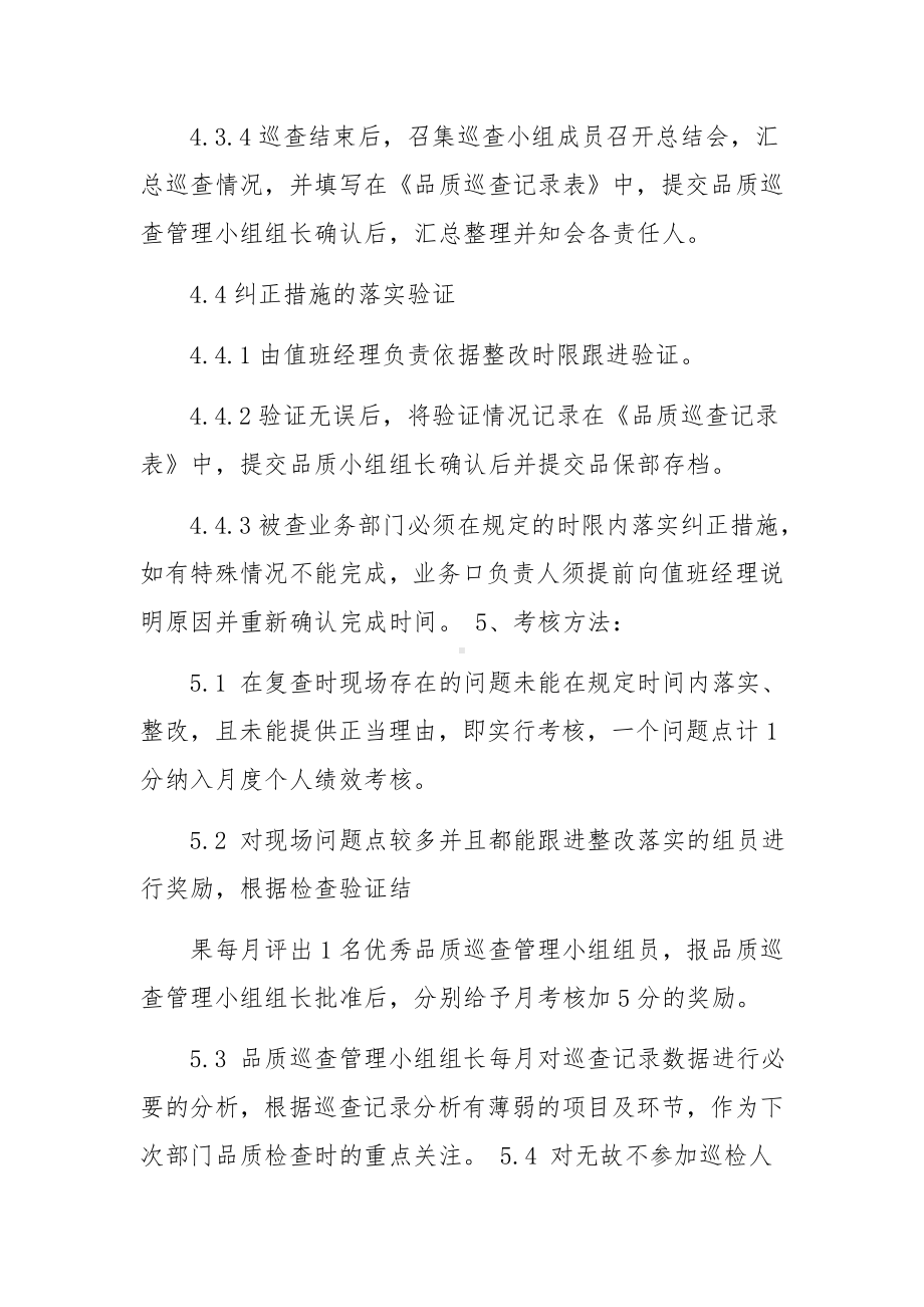 物业品质巡查管理制度.docx_第3页