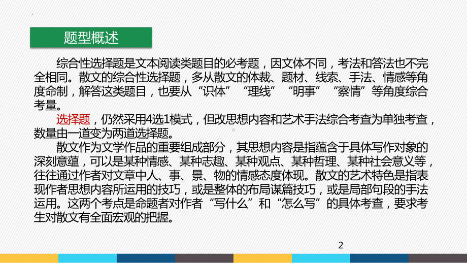 2022年中考语文二轮复习专项：散文阅读（共27张PPT）ppt课件.pptx_第2页