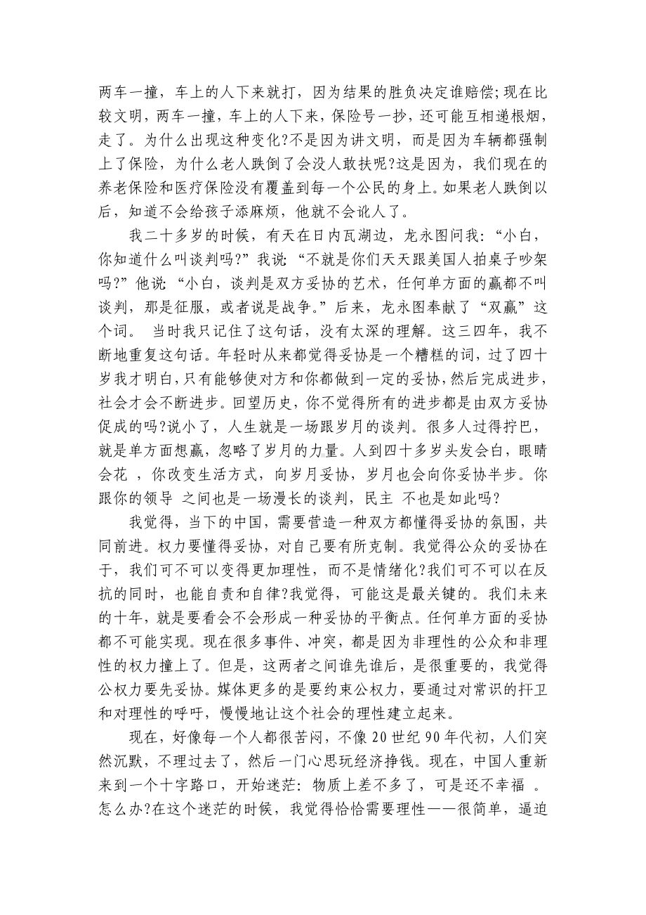 白岩松的主题演讲讲话发言稿参考范文（精选6篇）.docx_第2页