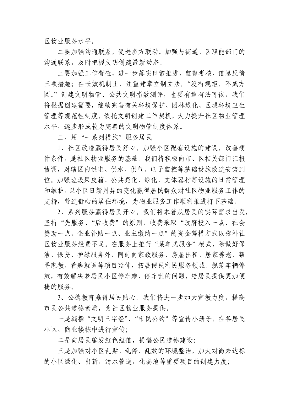 物业用心服务主题演讲讲话发言稿参考范文（精选8篇）.docx_第2页