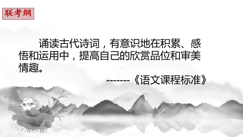 中考课外古诗阅读指导（七大题型）ppt课件（共18张ppt）2022年中考语文二轮复习.pptx_第2页