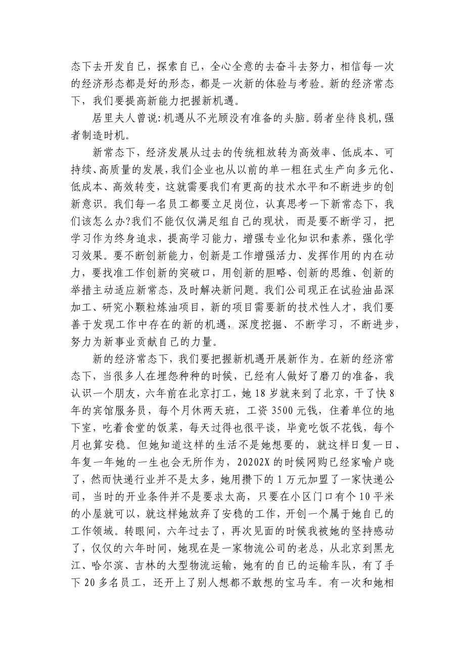 勇担当主题演讲讲话发言稿参考范文（通用6篇）.docx_第2页