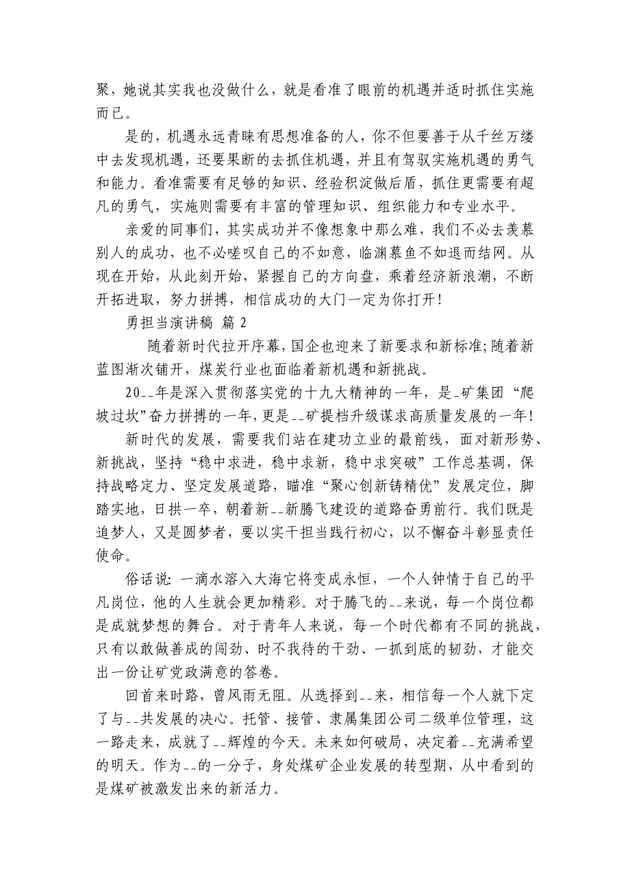 勇担当主题演讲讲话发言稿参考范文（通用6篇）.docx_第3页