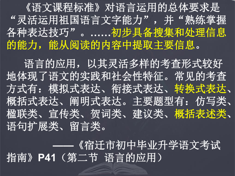 2022年中考语文二轮专题复习：图文转换（共52张PPT）ppt课件.pptx_第2页