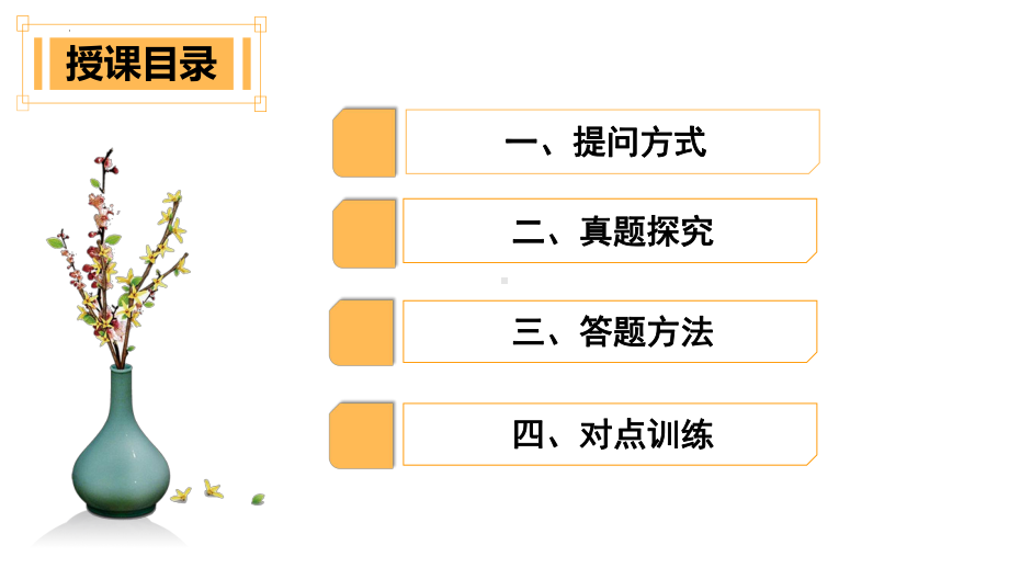 句段的作用（二）ppt课件（共25张ppt）2023年中考语文二轮复习.pptx_第2页