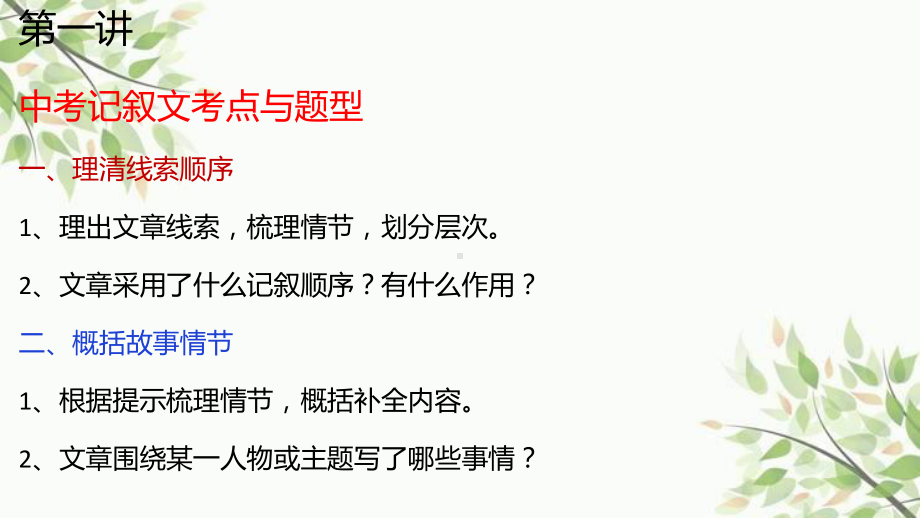 记叙文阅读（散文、小说）ppt课件（共20张ppt）2023年中考语文二轮复习.pptx_第3页