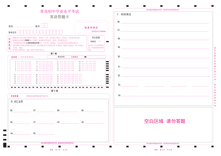 2022青岛市中考英语答题卡学业水平考试答题卡双面.pdf_第1页