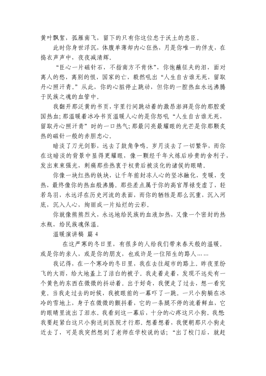 温暖主题演讲讲话发言稿参考范文（精选23篇）.docx_第3页