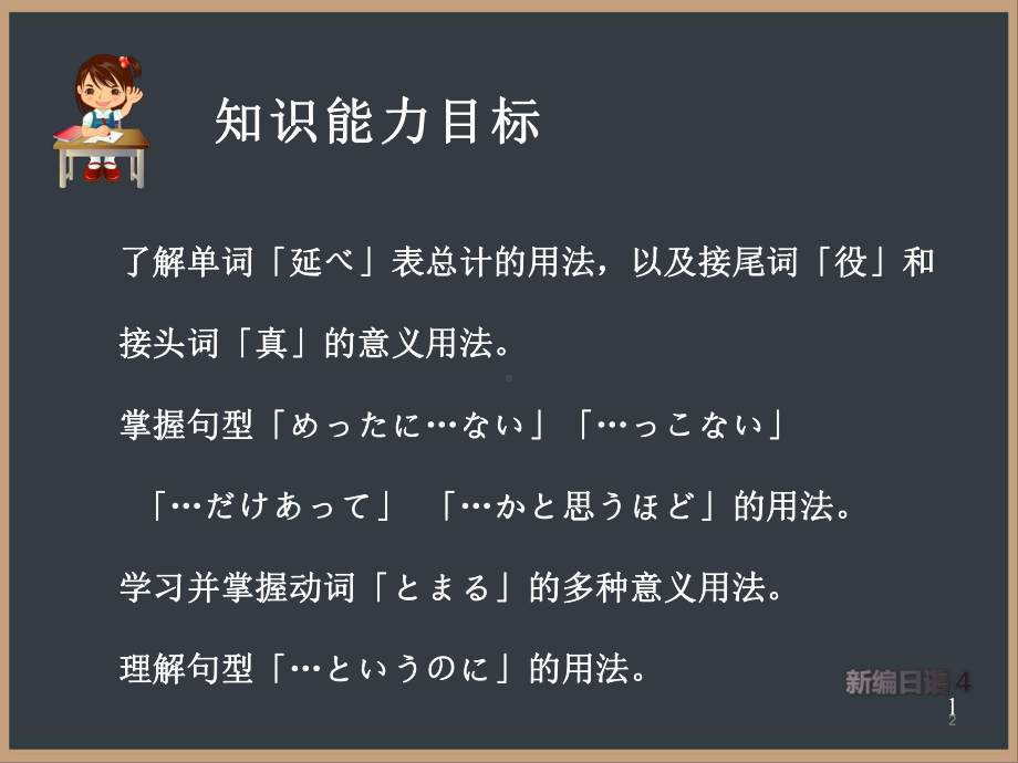 第十五課 友好のために 课件-2021-2022学年新编日语第四册（重排本）.pptx_第2页