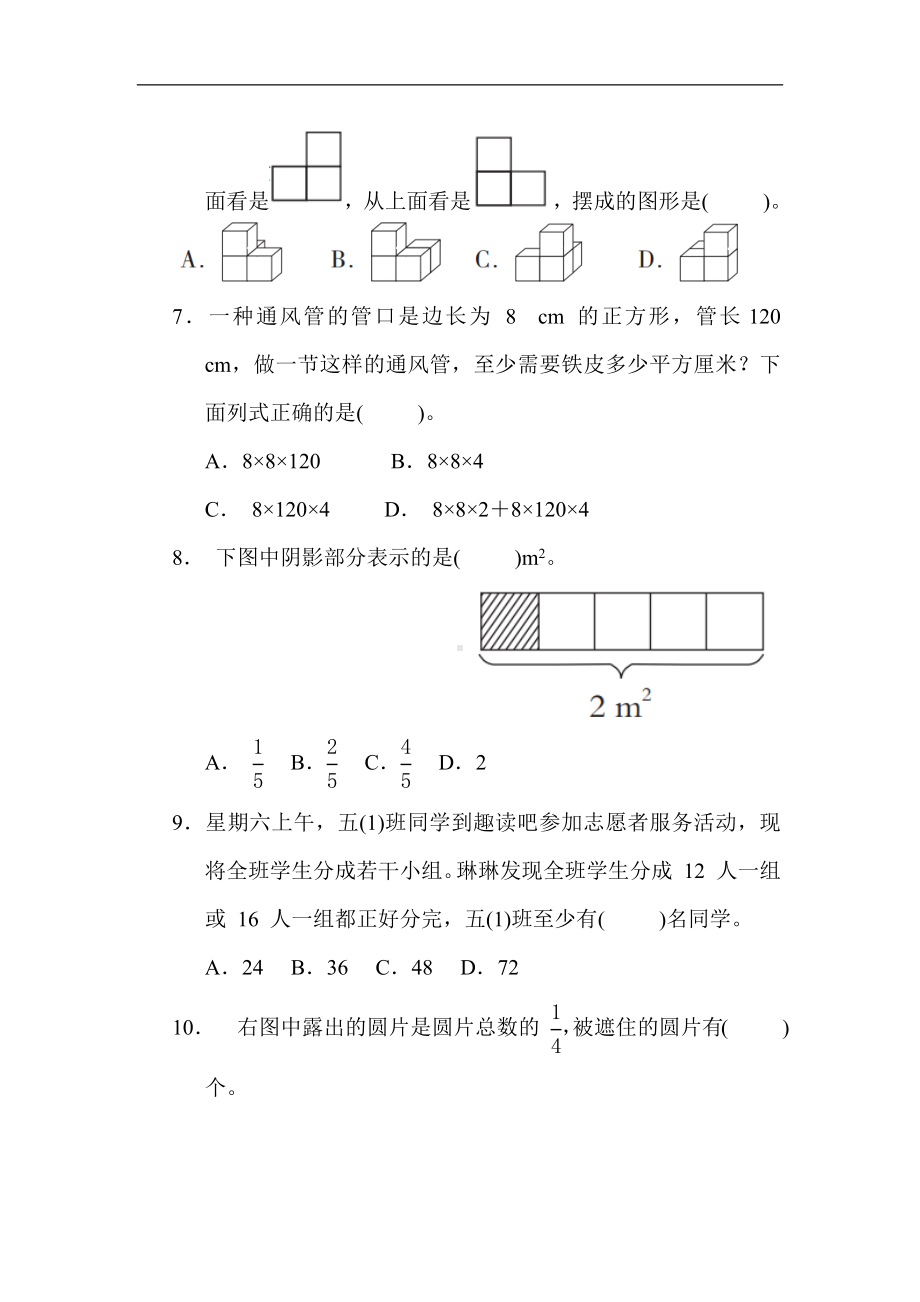 人教版数学五年级下册 期末质量监测卷1.docx_第2页