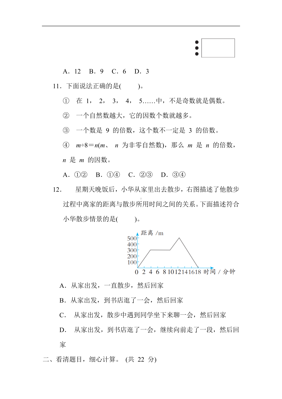 人教版数学五年级下册 期末质量监测卷1.docx_第3页