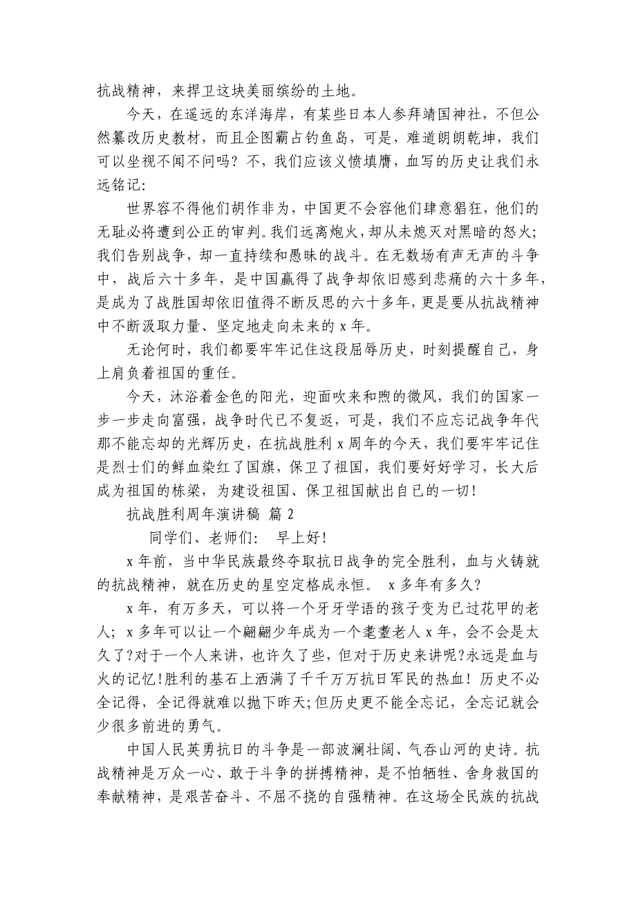 抗战胜利周年主题演讲讲话发言稿参考范文（精选18篇）.docx_第2页