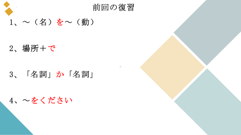 第8课 李さんは 日本語で 手紙を 書きます ppt课件-2023新标准《高中日语》初级上册.pptx_第2页