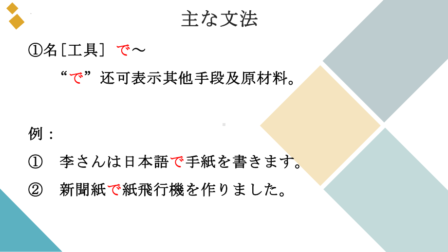 第8课 李さんは 日本語で 手紙を 書きます ppt课件-2023新标准《高中日语》初级上册.pptx_第3页