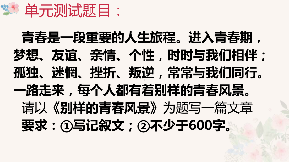 2023年中考语文作文专题-如何审题ppt课件（共28页）.pptx_第2页